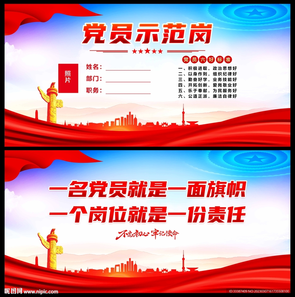 党员示范岗桌牌