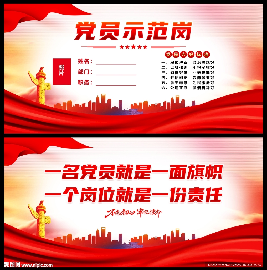 党员示范岗台签
