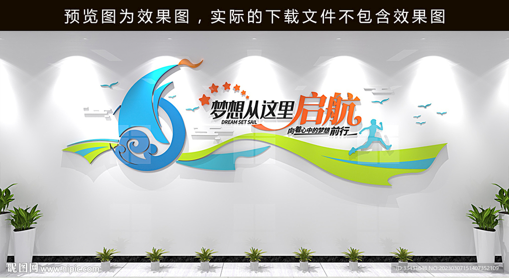 梦想起航