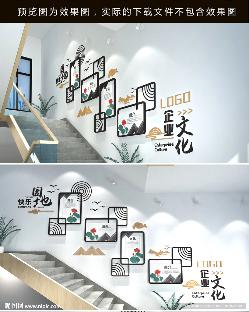 企业文化墙