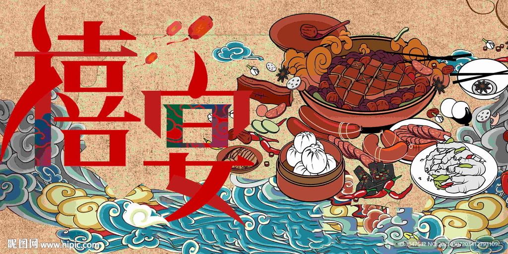 喜宴