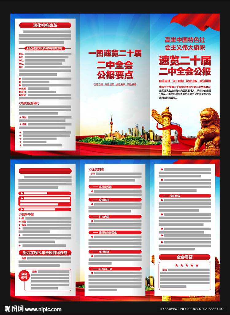 二十届二中全会三折页
