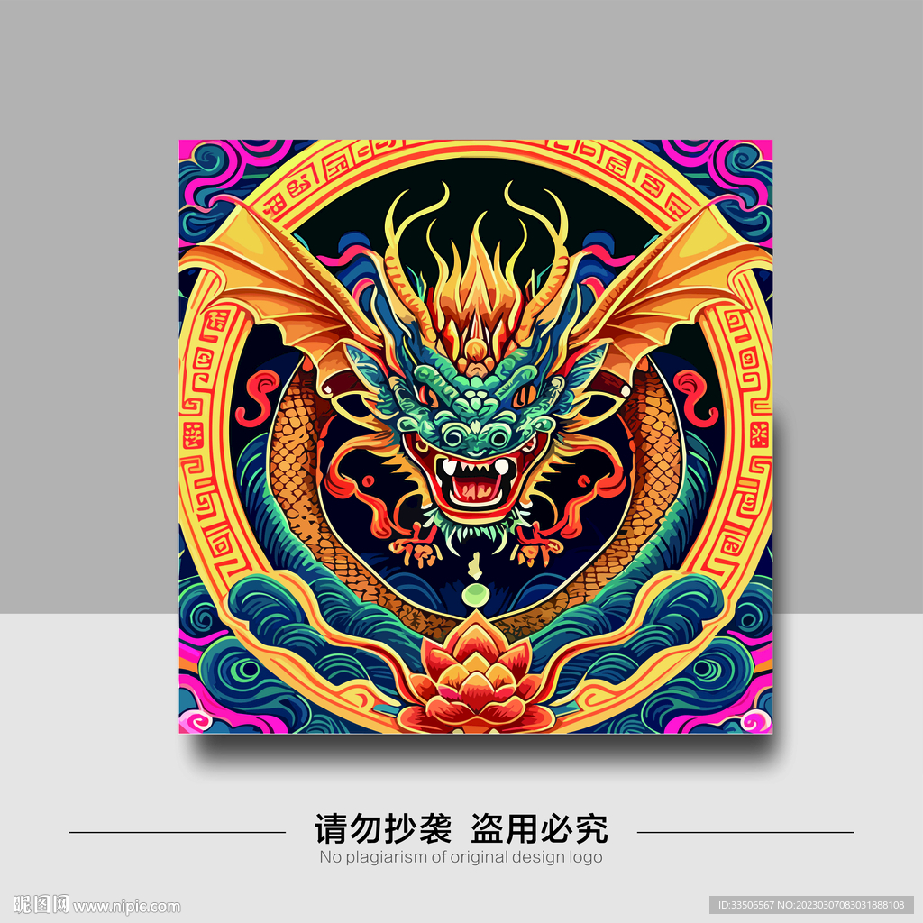 龙