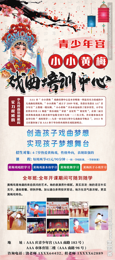 戏曲培训文化展板展架图片