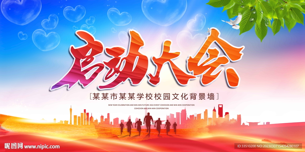 启动大会