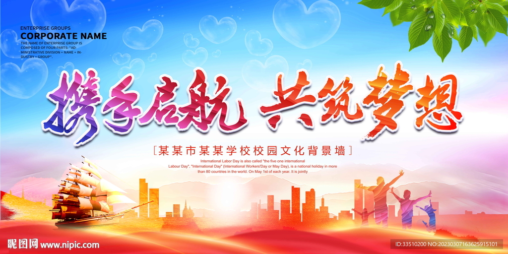 共筑梦想