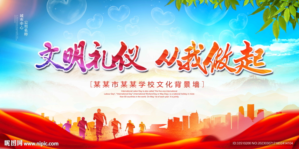 文明礼仪