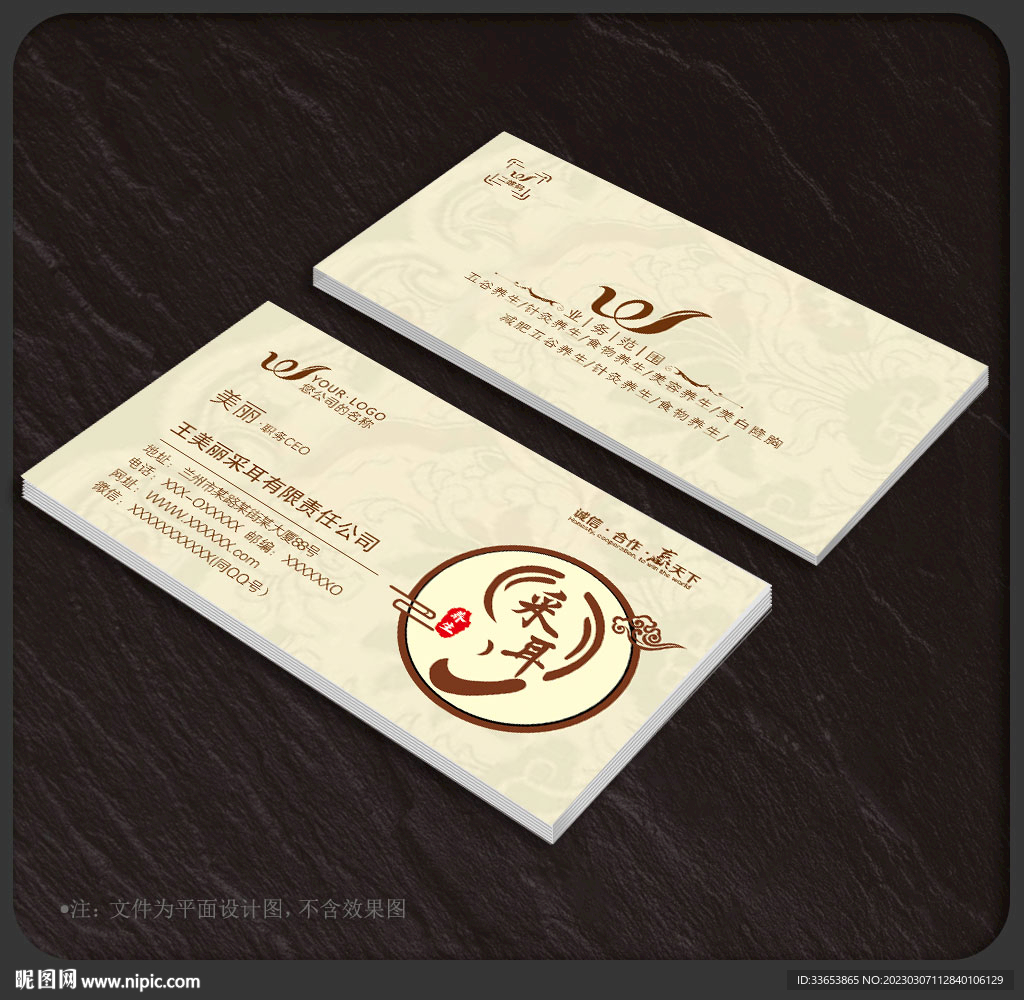 采耳名片