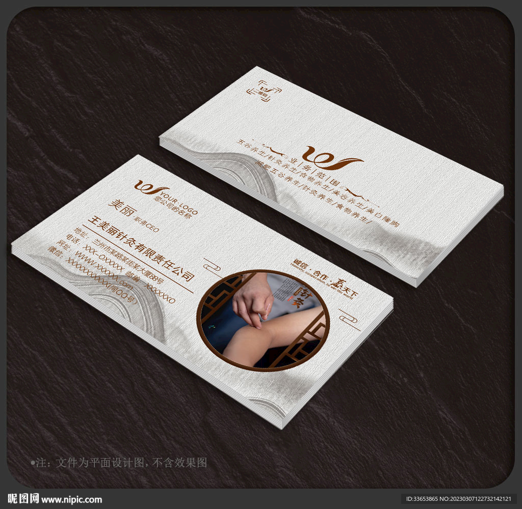 针灸名片