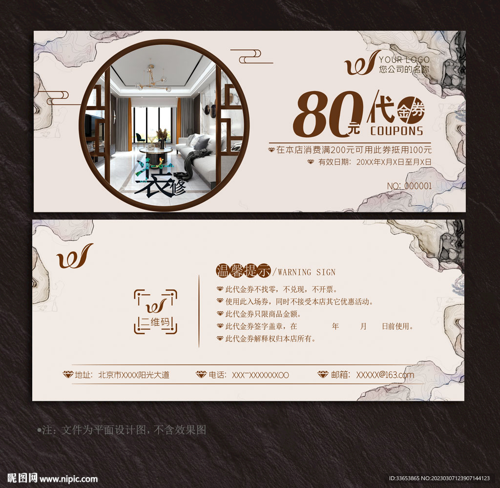 装修代金券