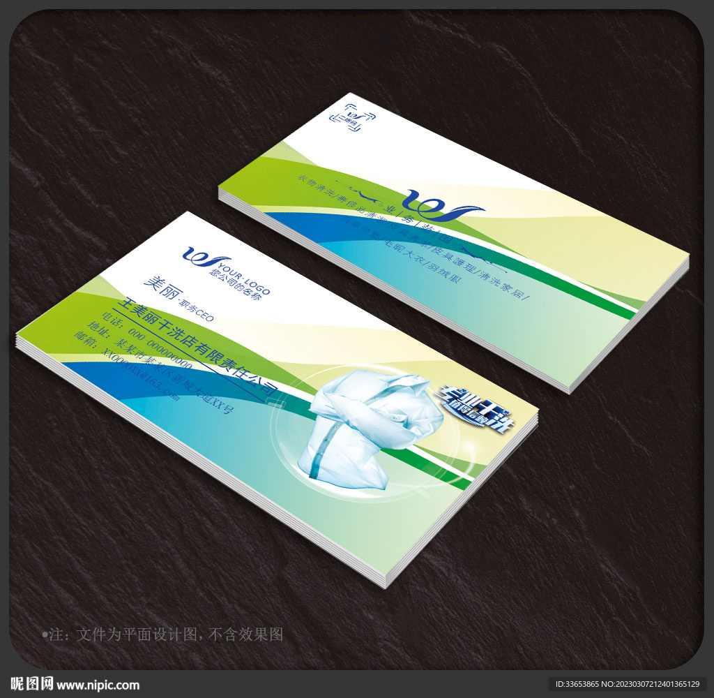 干洗店名片