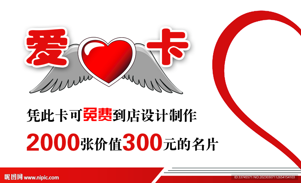 爱心名片正面