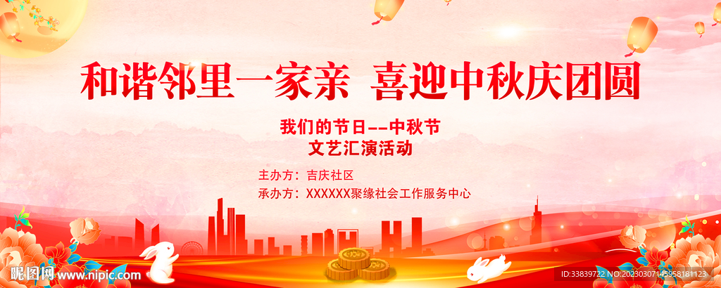 活动背景文艺演出