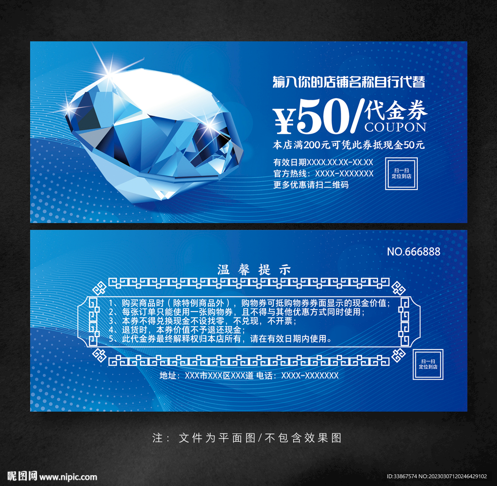 珠宝代金券