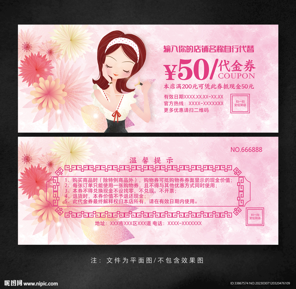 美容代金券