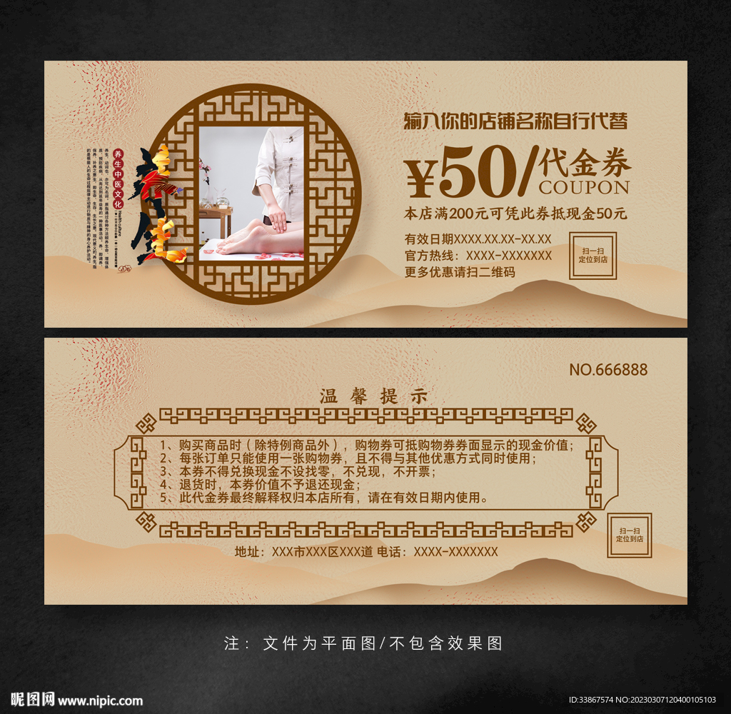 养生代金券