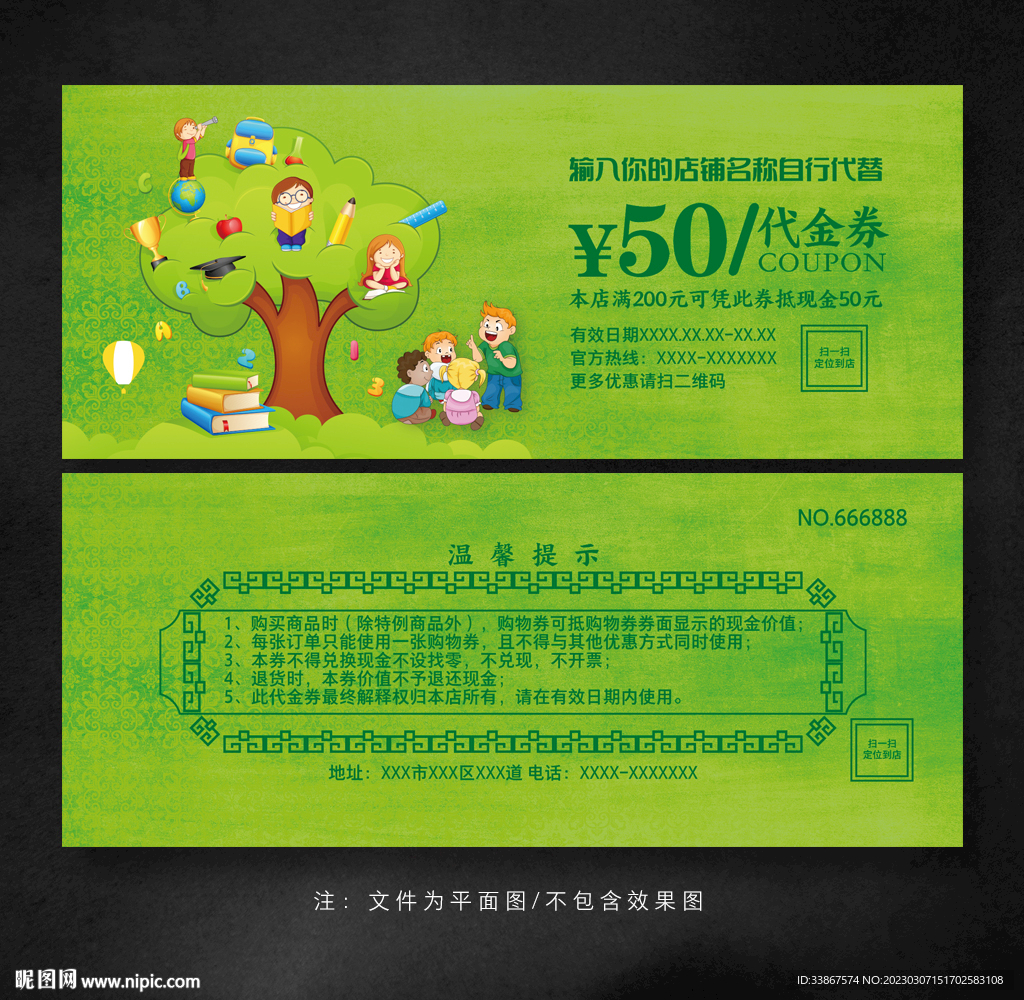 教育代金券