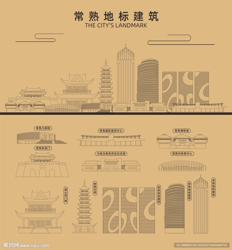 常熟