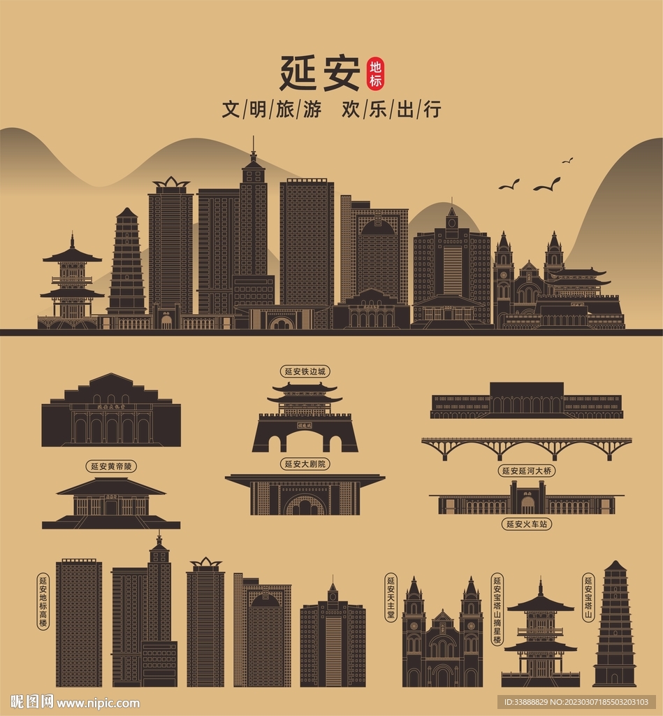延安
