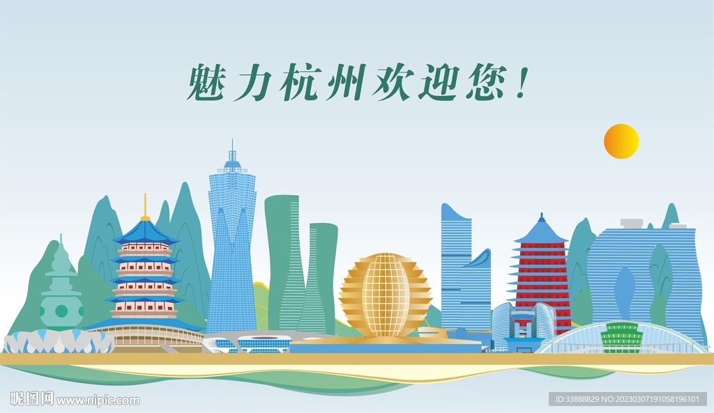 杭州