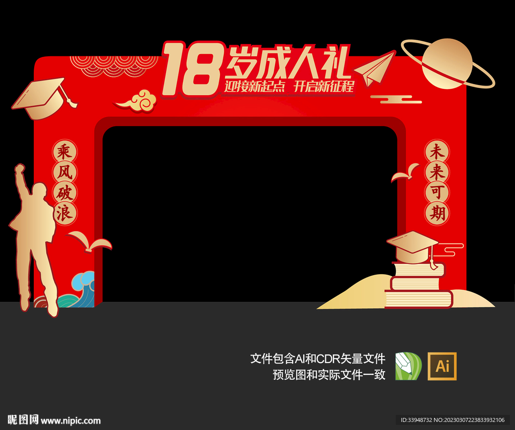 18岁成人礼拱门