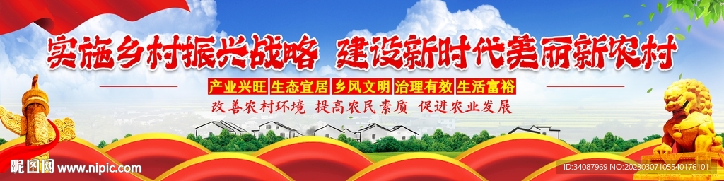乡村振兴