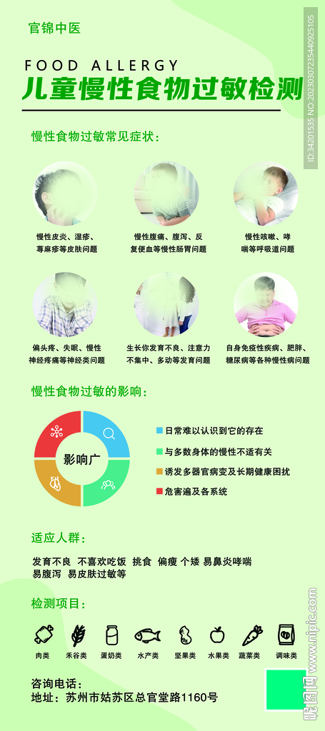 儿童慢性食物过敏检测