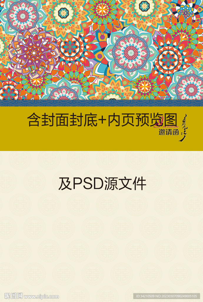 请柬邀请函PSD