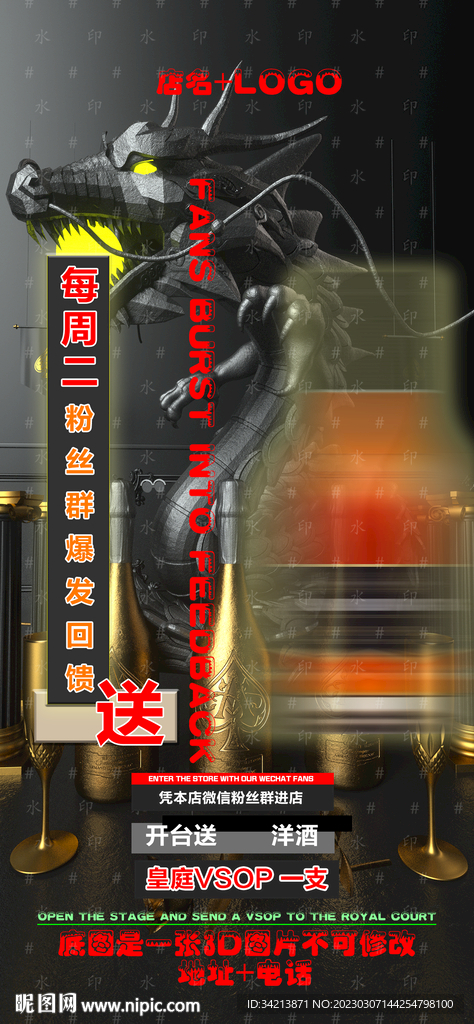 夜店洋酒海报图片