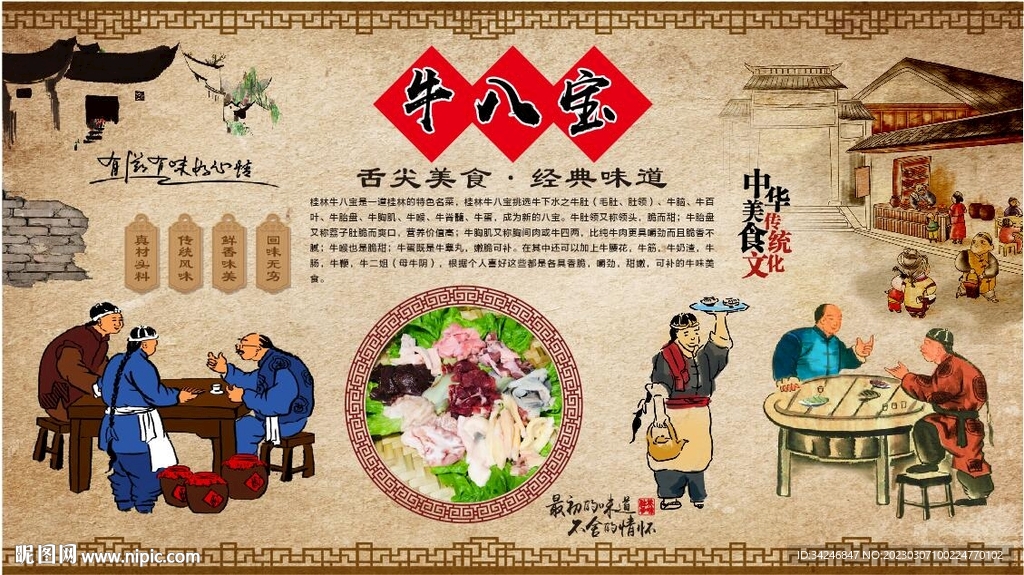 牛八宝 