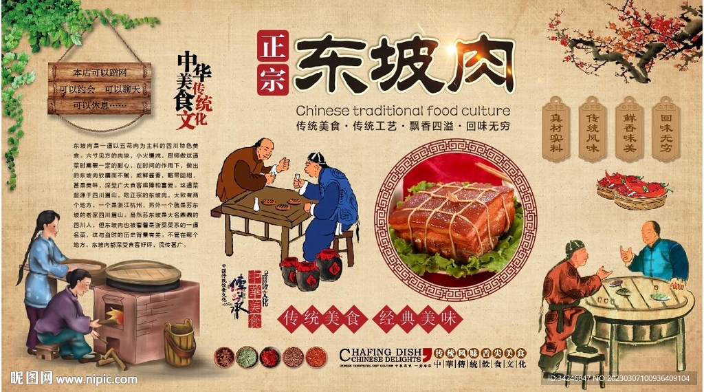 东坡肉 