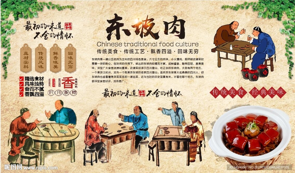 东坡肉 