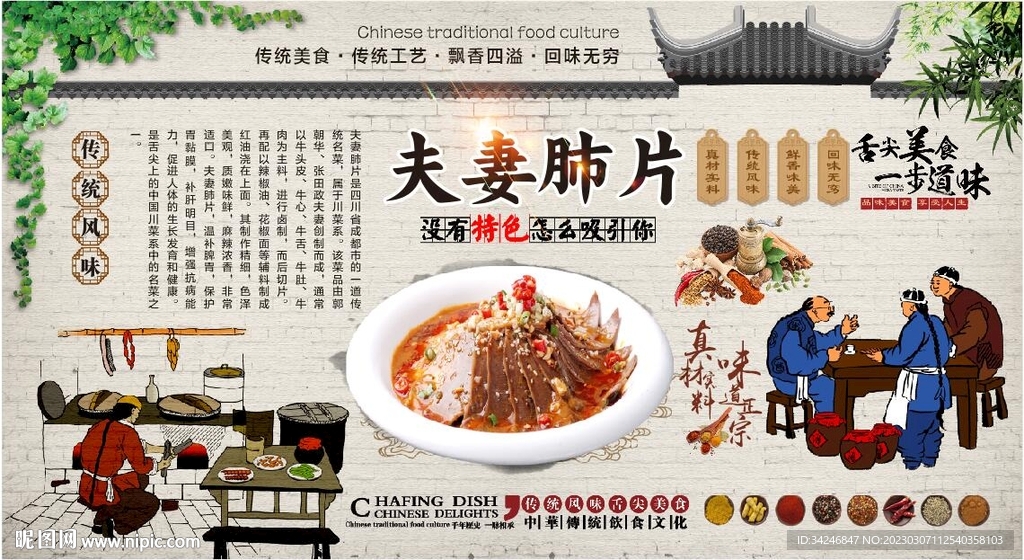 夫妻肺片 