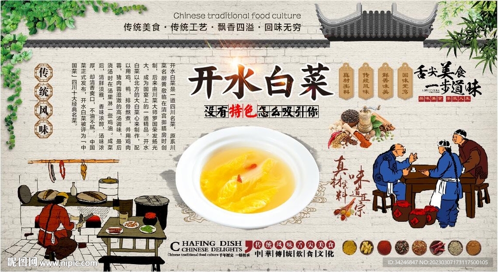 开水白菜 