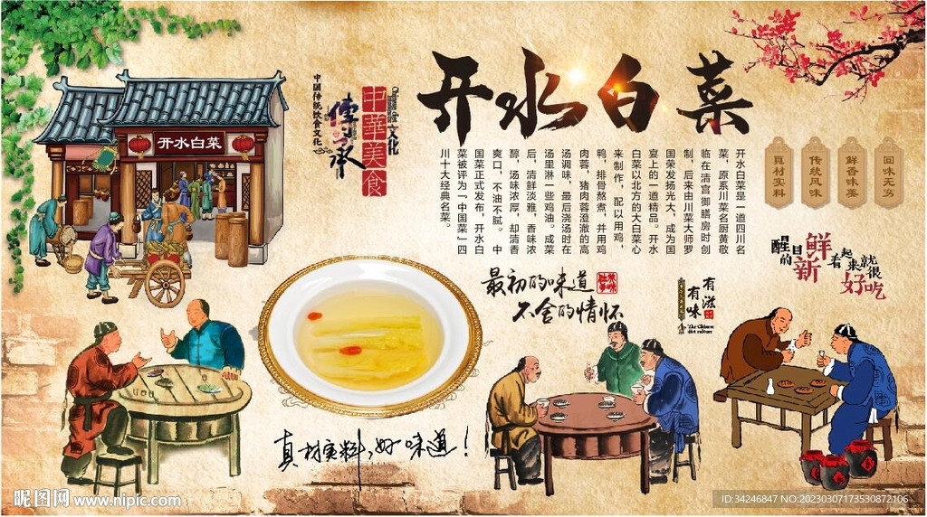 开水白菜