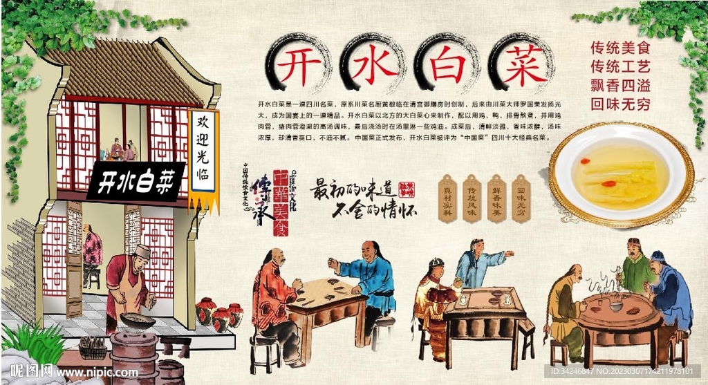 开水白菜 