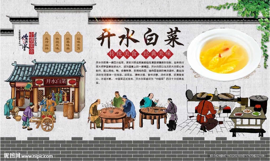 开水白菜