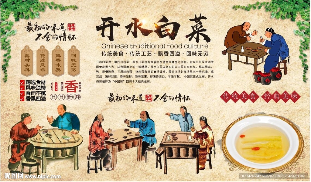 开水白菜 