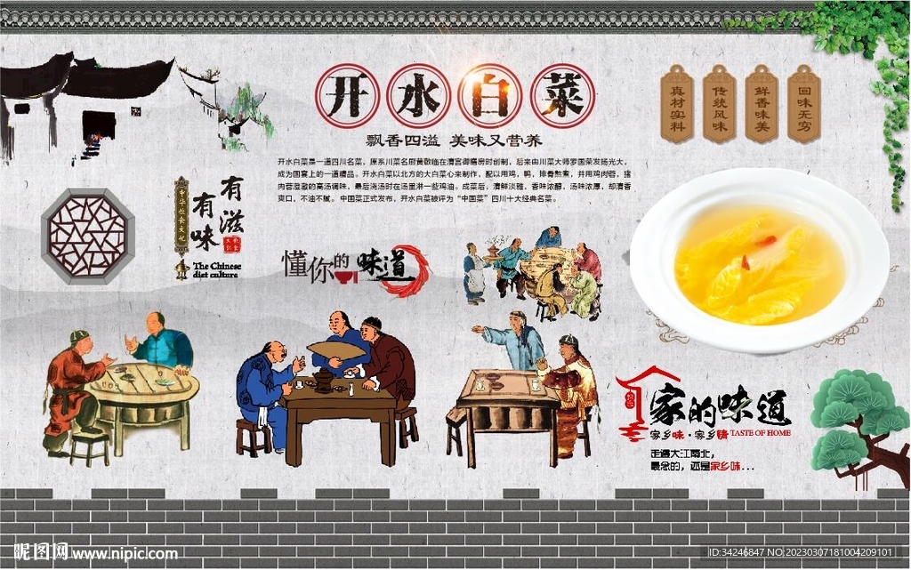 开水白菜