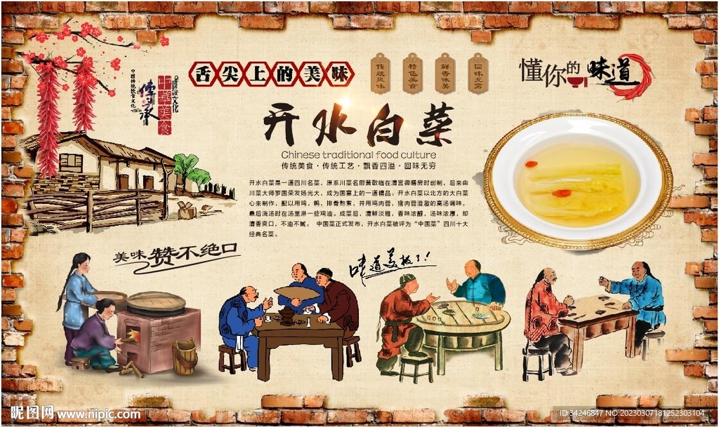 开水白菜 