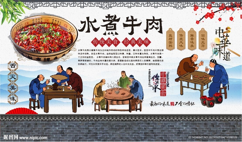 水煮牛肉
