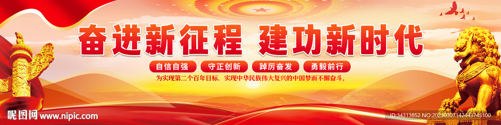 奋进新征程建功新时代