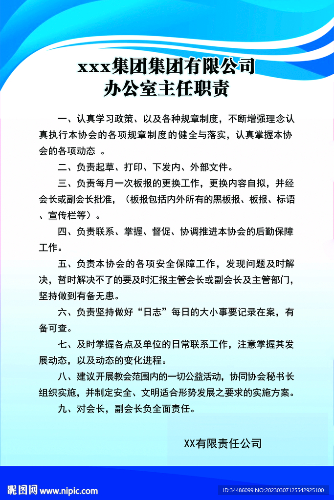 制度牌模板