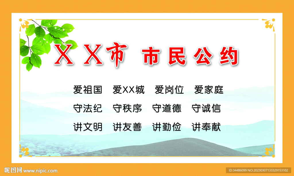 市民公约展板