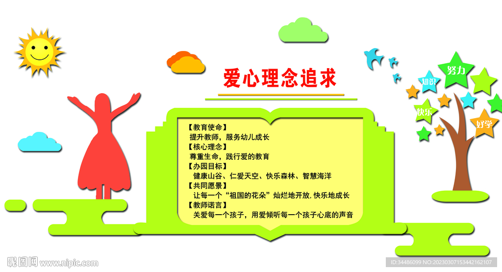 校园文化墙