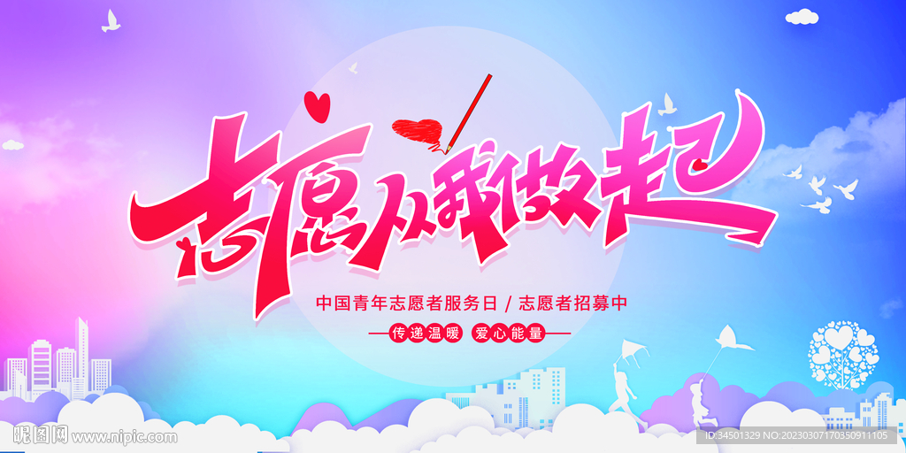 志愿者服务