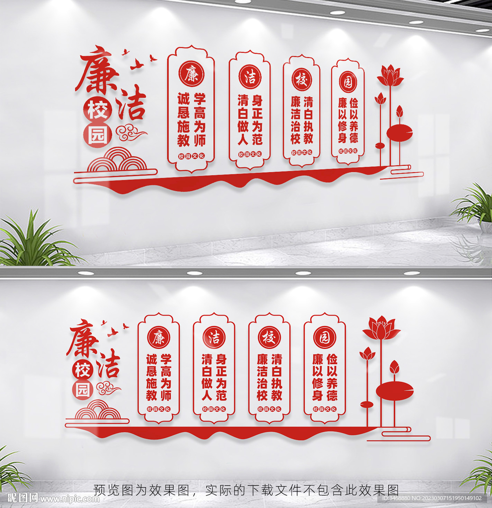 廉洁校园