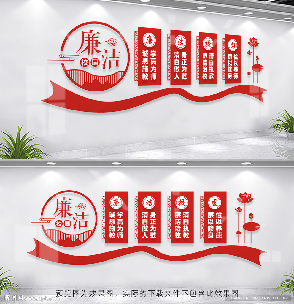 廉洁校园