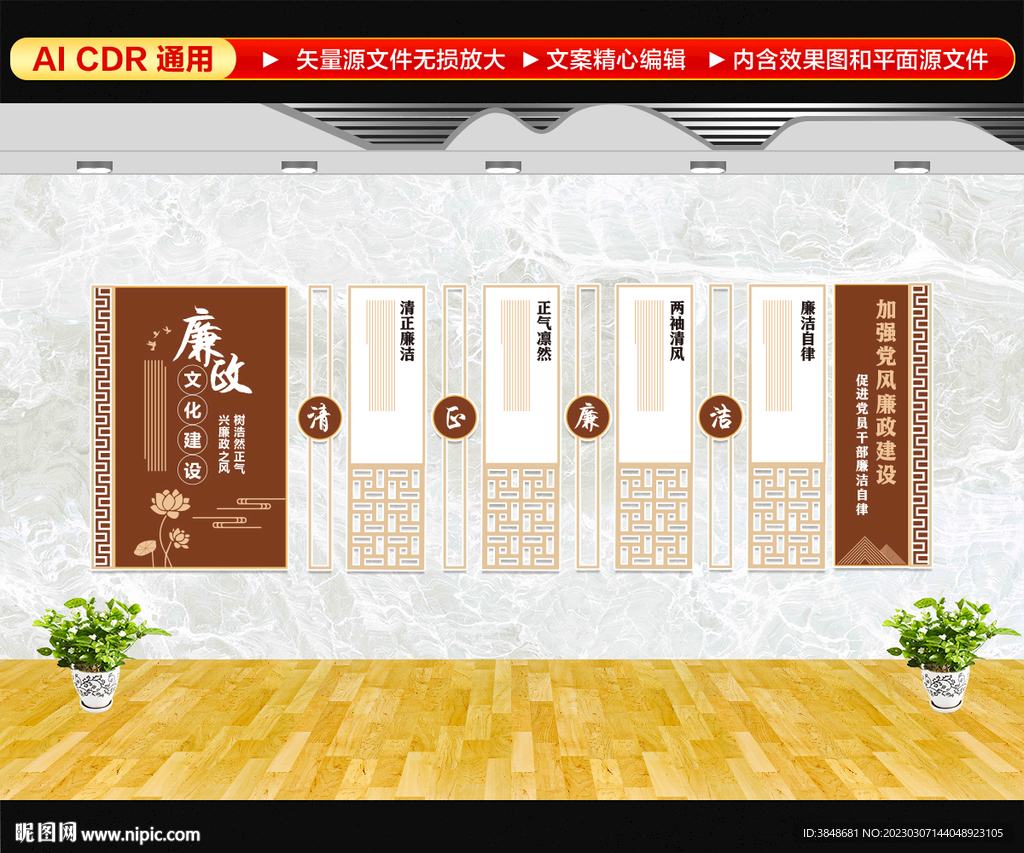 清正廉洁文化墙