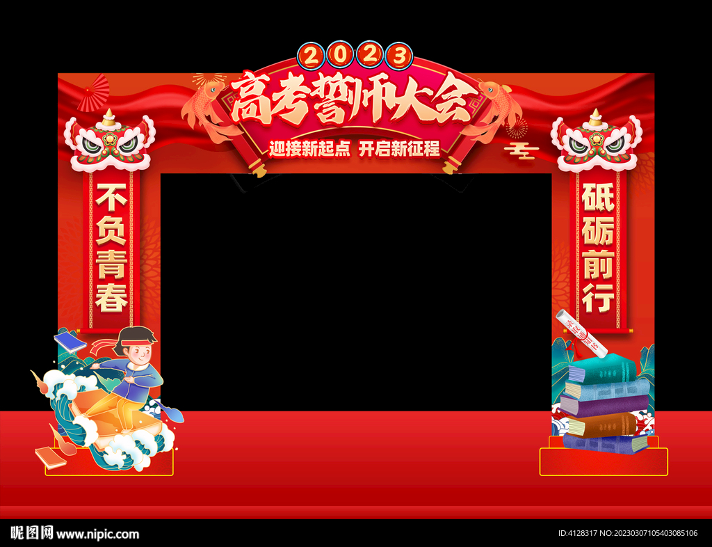誓师大会